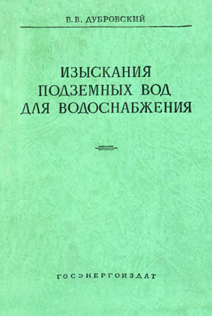 Изыскания подземных вод для водоснабжения энергетических объектов