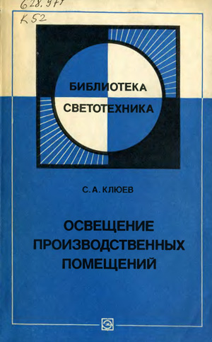 Освещение производственных помещений