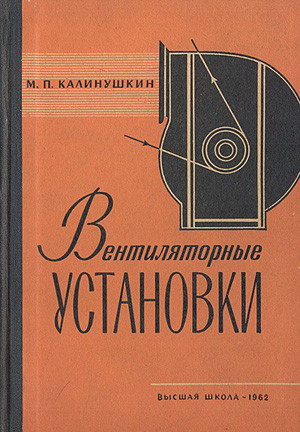 Вентиляторные установки
