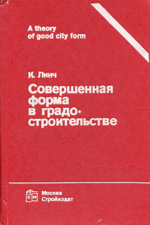Совершенная форма в градостроительстве