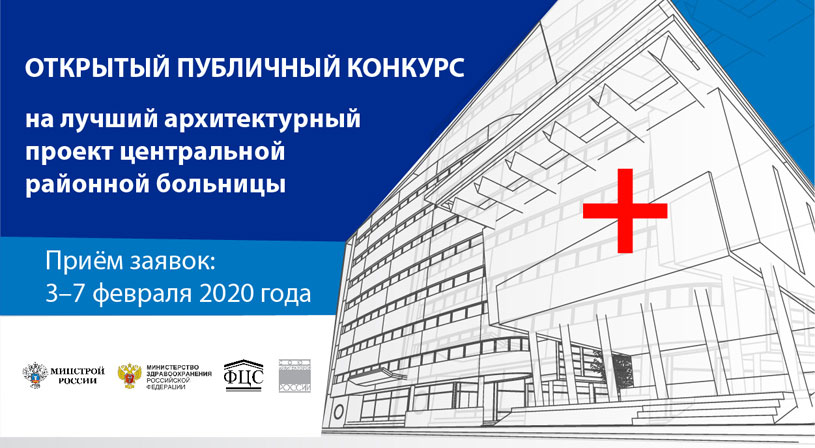 Конкурс на лучший проект центральной районной больницы