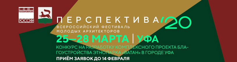 Конкурс на разработку проекта благоустройства этнопарка «Ватан» в Уфе